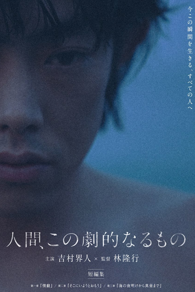 Streaming Ningen, Kono Gekiteki Naru Mono (2022)
