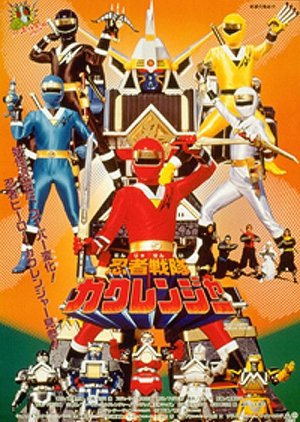 Streaming Ninja Sentai Kakuranger: The Movie