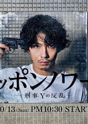 Streaming Nippon Noir: Detective Y's Rebellion