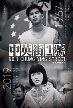 Streaming No. 1 Chung Ying Street