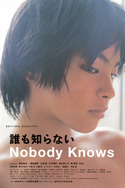Streaming Nobody Knows