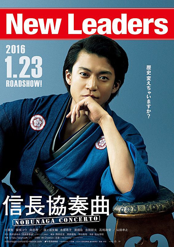 Streaming Nobunaga Concerto The Movie (2016)
