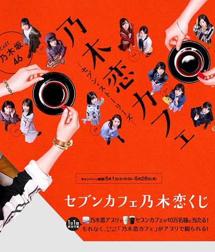 Streaming Nogikoi Cafe Seven Stories (2020)