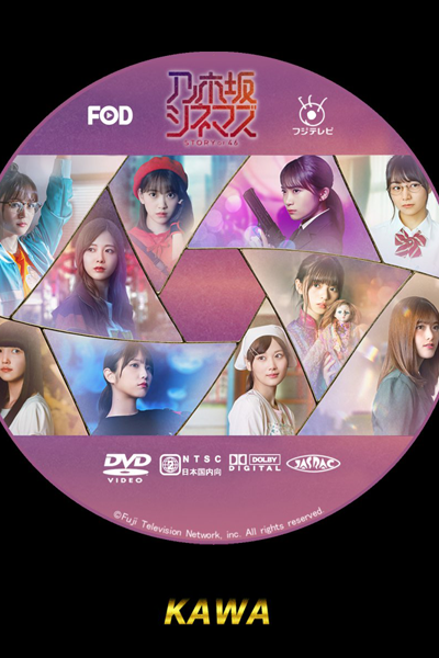 Nogizaka Cinemas: STORY of 46 (2019)