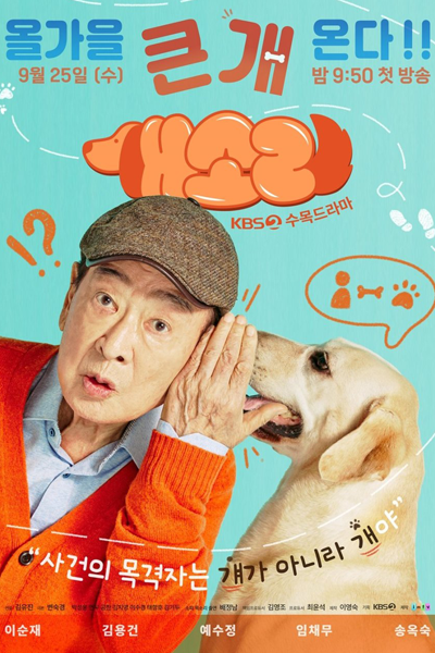 Dog Knows Everything (2024) Episode 3