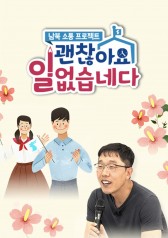 Streaming North and South Korea Communication Project - It's Okay