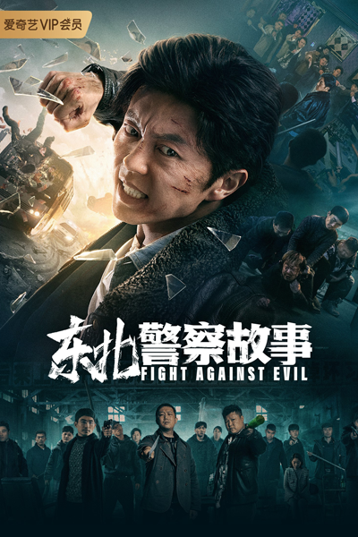 Streaming North East Police Story (2021)