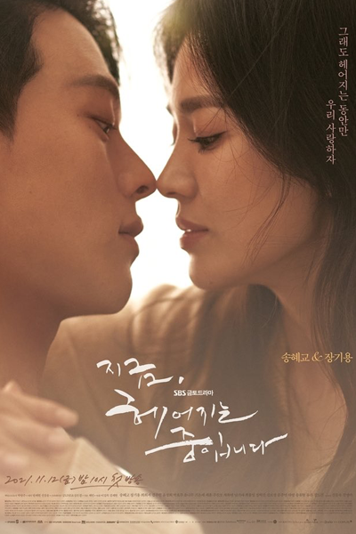 Streaming Now, We’re Breaking Up (2021)