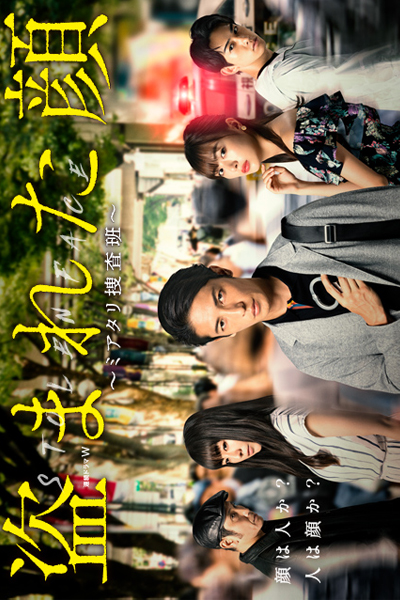 Watch the latest show Nusumareta Kao: Miatari Sosahan with English subtitles for free in Asiaflix