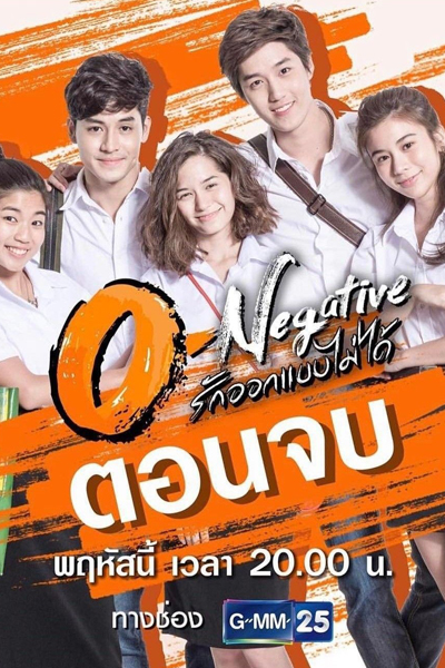 O-Negative (2016)