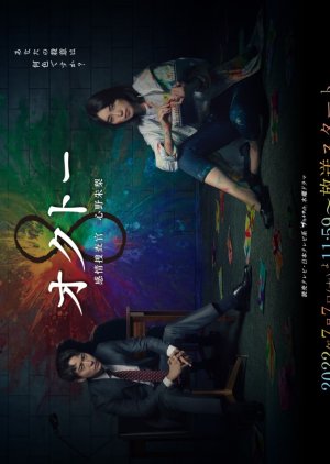 Streaming Octo: Kanjou Sousakan Shinno Akari (2022)