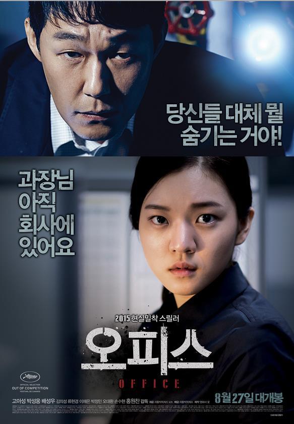 Streaming Office (Korean Movie)