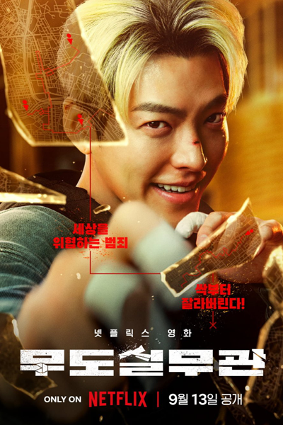 Officer Black Belt (2024) Episode 1