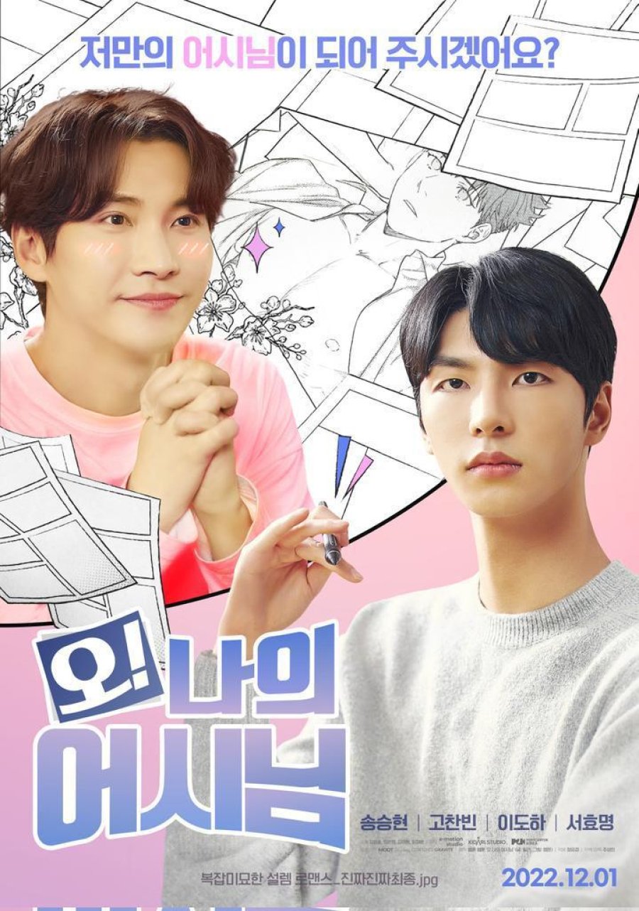 Streaming Oh! My Assistant (2022)