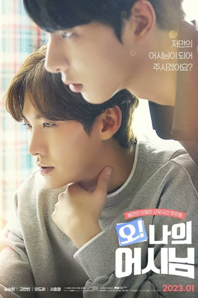 Streaming Oh! My Assistant (Movie) (2023)