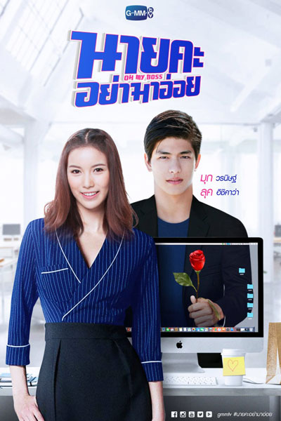 Streaming Oh My Boss (2021)