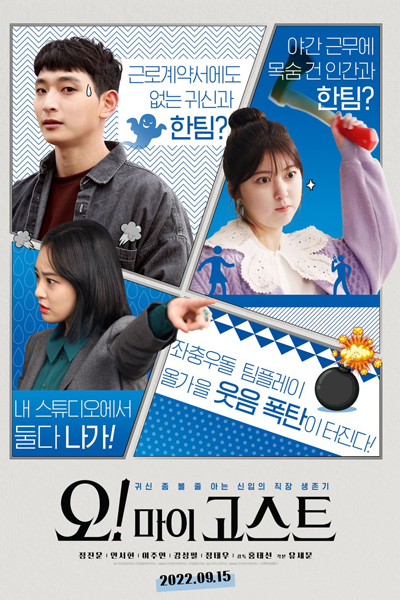 Streaming Oh! My Ghost (2022)