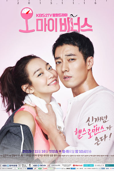 Streaming Oh My Venus (2015)