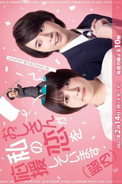 Ojisan ga Watashi no Koi wo Oen Shite Imasu (2022) Episode 8