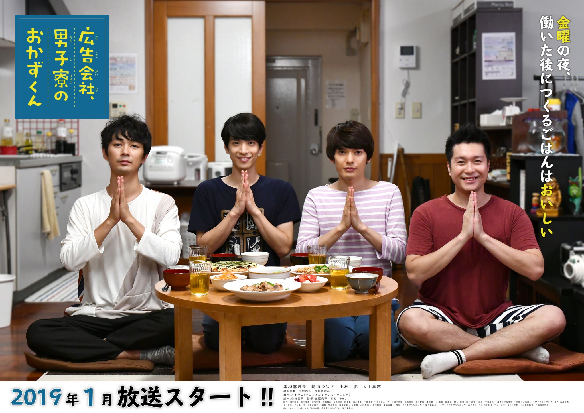 Streaming Okazu-kun in the Ad Agency's Men's Dorm (Koukoku Gaisha Danshi Ryou no Okazu-kun)