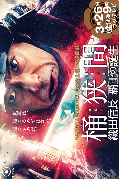 Streaming Okehazama: Nobunaga Oda hao no Tanjo (2021)