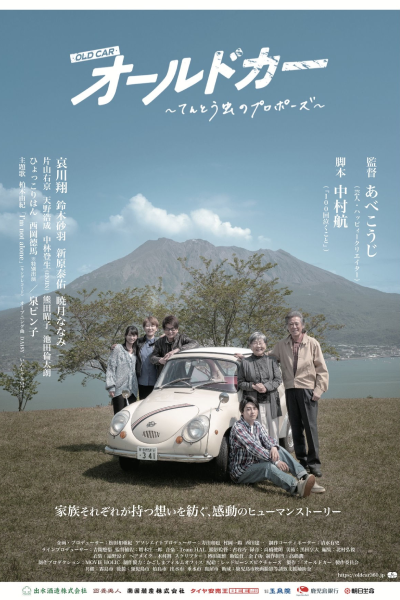 Old Car: Tento Mushi no Propose (2024)