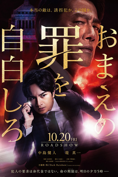 Streaming Omae no Tsumi wo Jihaku Shiro (2023)