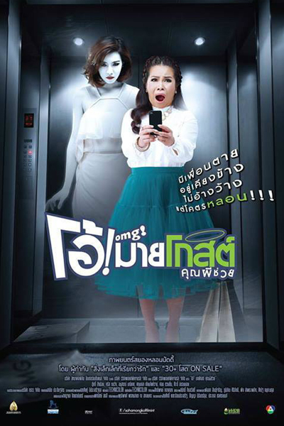 Streaming Oh! My Ghost Khun Pee Chuay (2013)
