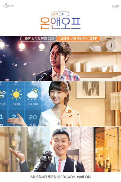 Watch the latest show On and Off with English subtitles for free in Asiaflix