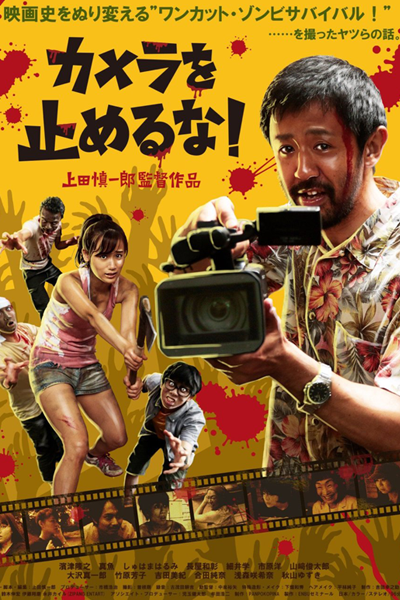 One Cut of the Dead (2018)