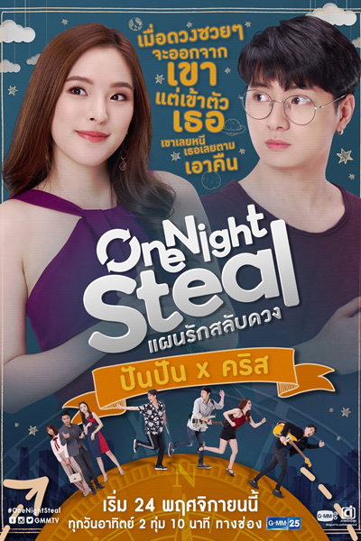 Watch the latest show One Night Steal with English subtitles for free in Asiaflix