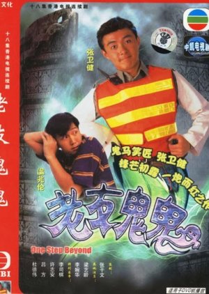 One Step Beyond (1991) Episode 20
