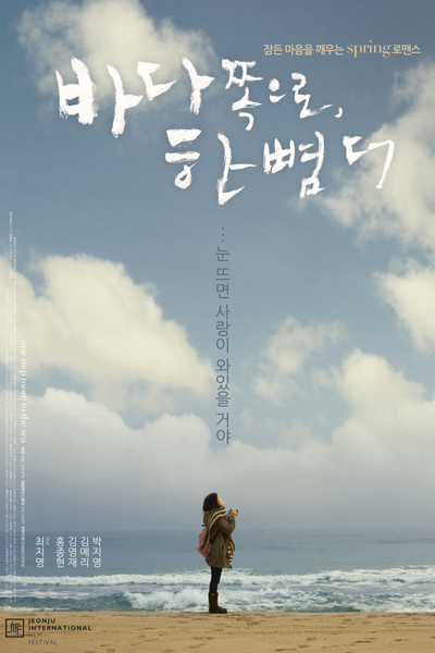 One Step More to the Sea (2009)