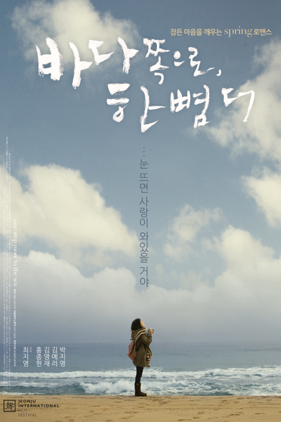 One Step More to the Sea (2009) Episode 1