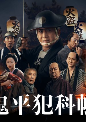 Streaming Onihei Hankacho: Deku no Juzo (2024)