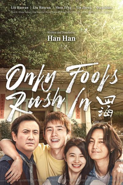 Streaming Only Fools Rush In (2022)
