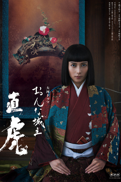 Onna Joshu Naotora Episode 50