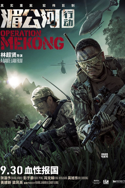 Streaming Operation Mekong (2016)