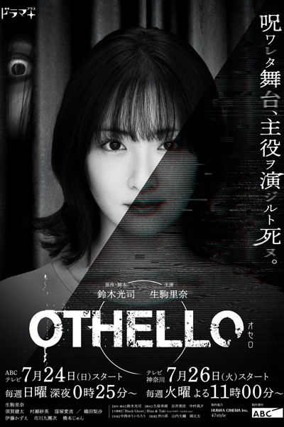 Streaming Othello (2022)
