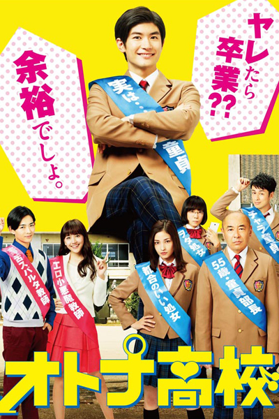 Streaming Otona Koukou (Adult High School)