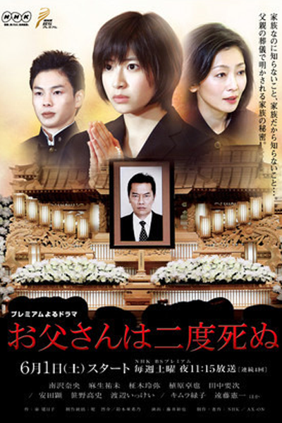 Streaming Otousan wa Nido Shinu (2013)