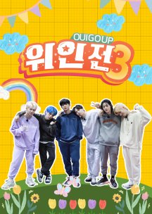 Streaming Oui Go Up 3 (2021)