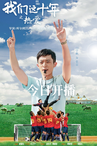 Streaming Our Times: Warm Love (2022)