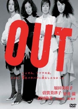 OUT (2002) Episode 1
