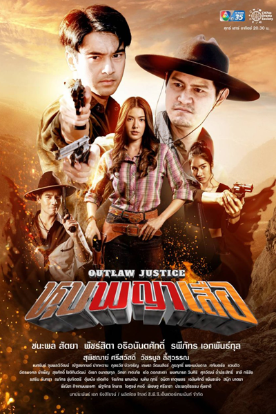 Streaming Outlaw Justice (2022)