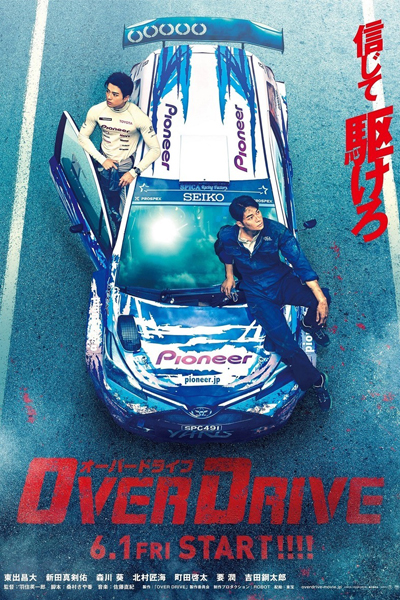 Streaming Over Drive