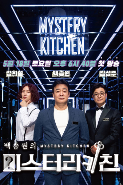 Streaming Paik's Mysterious Kitchen