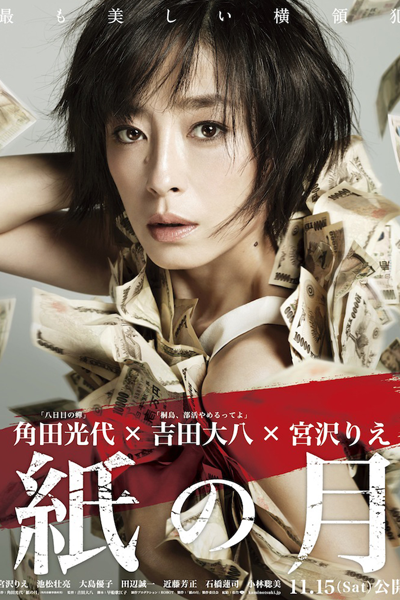 Streaming Pale Moon (2014)