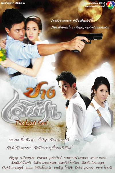 Streaming Pang Sanaeha (2012)