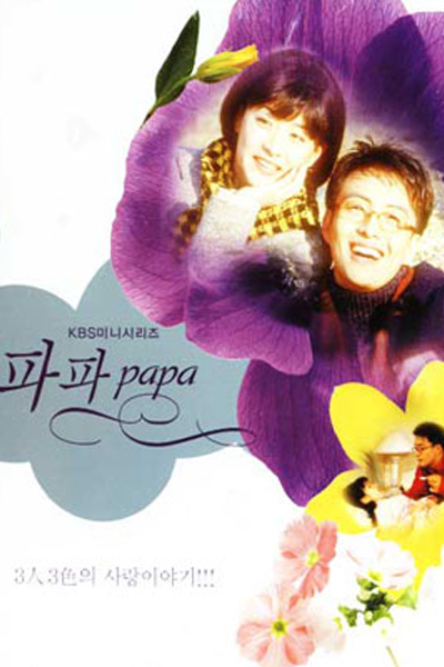 Streaming Papa (1996)